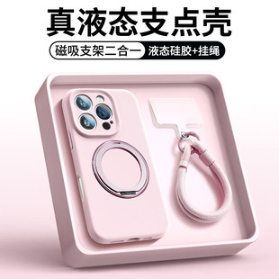 360支点适用iPhone16promax手机壳苹果15新款16pro液态硅胶MagSafe磁吸带支架15pm保护套13全包14挂绳高级感