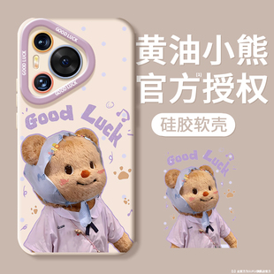 适用新款华为pura70pro手机壳P70小众高级感P60全包镜头P50可爱黄油小熊P40创意软硅胶女P70pro+防摔保护套零