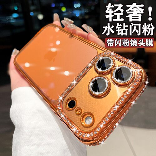 闪钻星宇橙苹果手机壳镜头膜全包