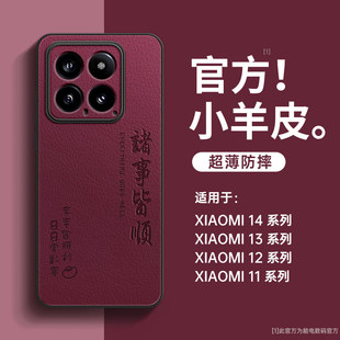 适用小米14手机壳新款xiaomi14pro全包镜头13高级感12小羊皮11ultra秋冬超火10s男女小众创意pro防摔手机套