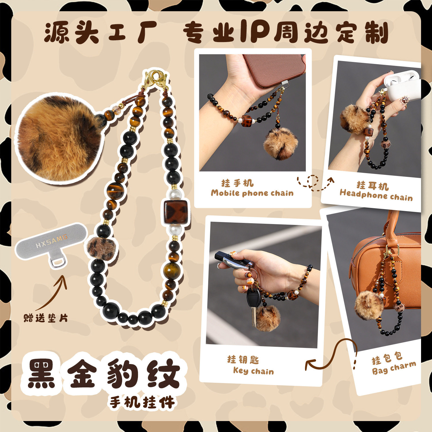 IP周边原创手机挂链高级