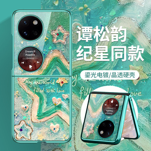 适用华为pocket2折叠手机保护壳纪星同款华为matex5翻盖谭松韵P50Pocket你比星光美丽HUAWEIpockets高级pocke