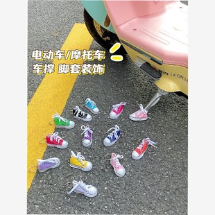 創(chuàng)意摩托車電動車腳撐自行車帆布鞋 飾 套鑰匙扣掛件裝 支架套腳架鞋
