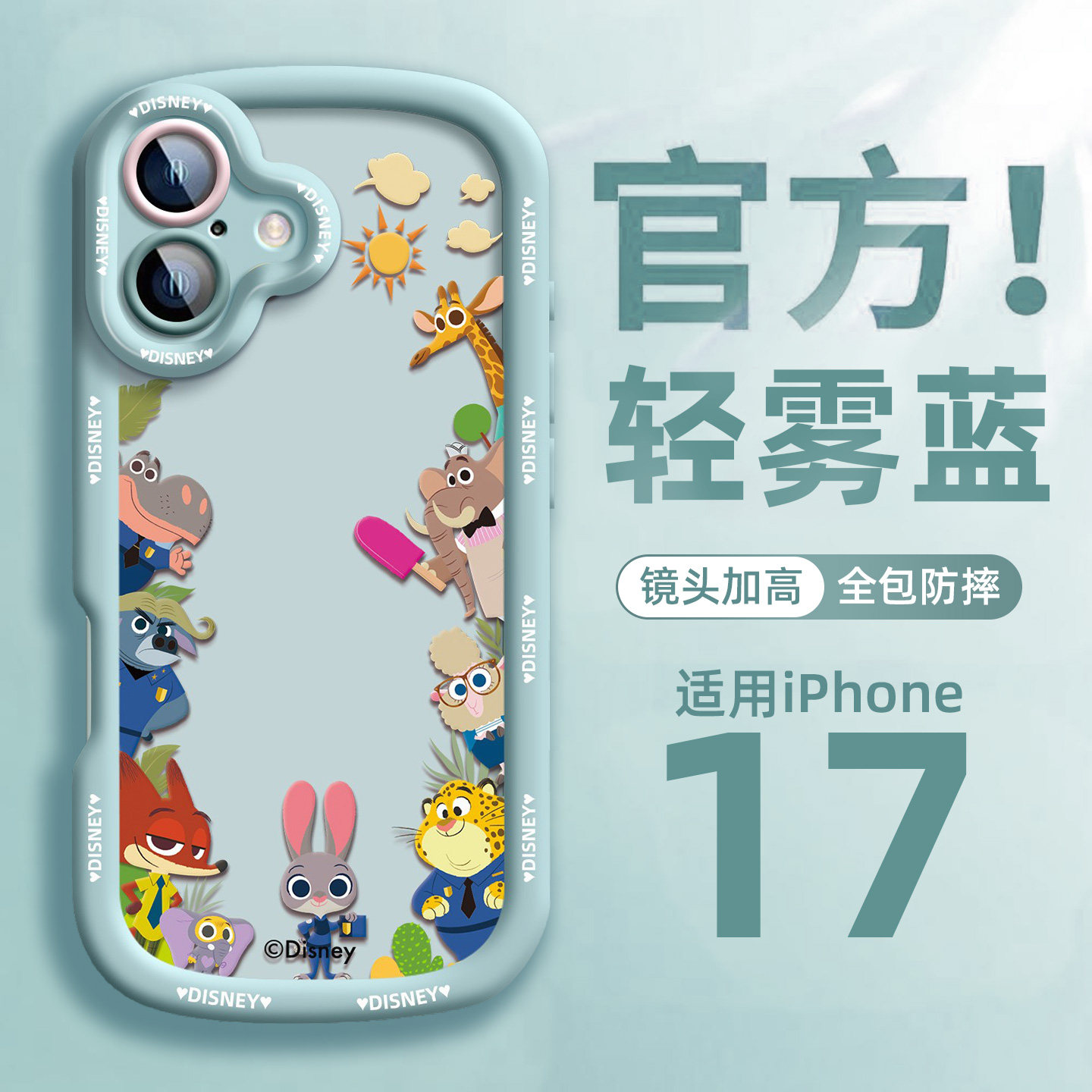【迪士尼联名】适用iPhone17手机壳轻雾蓝硅胶卡通苹果17pro新款全包防摔iphone17promax网红女款高级感ins风