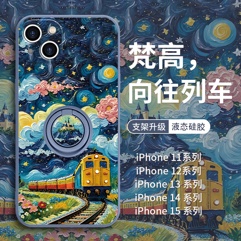 适用苹果15plus向往列车