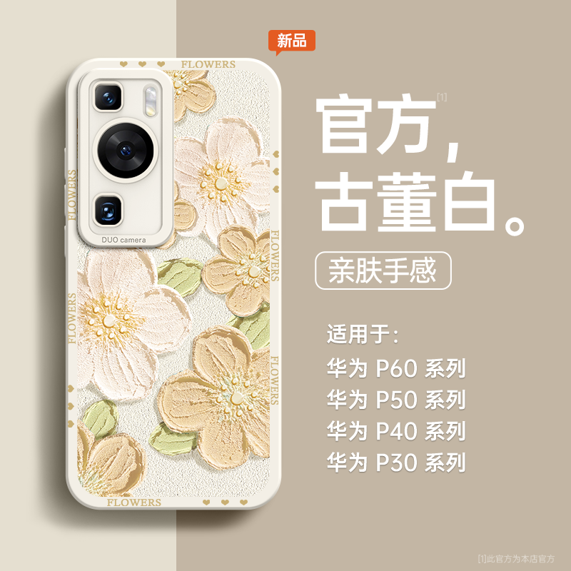 适用华为P60手机壳新款P60pro高级感p50pro液态硅胶文艺P30桃花P40全包防摔p50限量版软壳女个性p40pro保护套