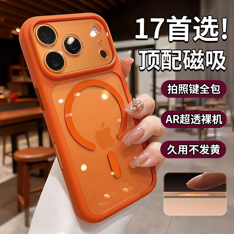 橙色适用iphone17手机壳苹果17promax保护套硅胶透明镜头全包防摔17pro2025新款磁吸ip16系列好看高级pm软壳