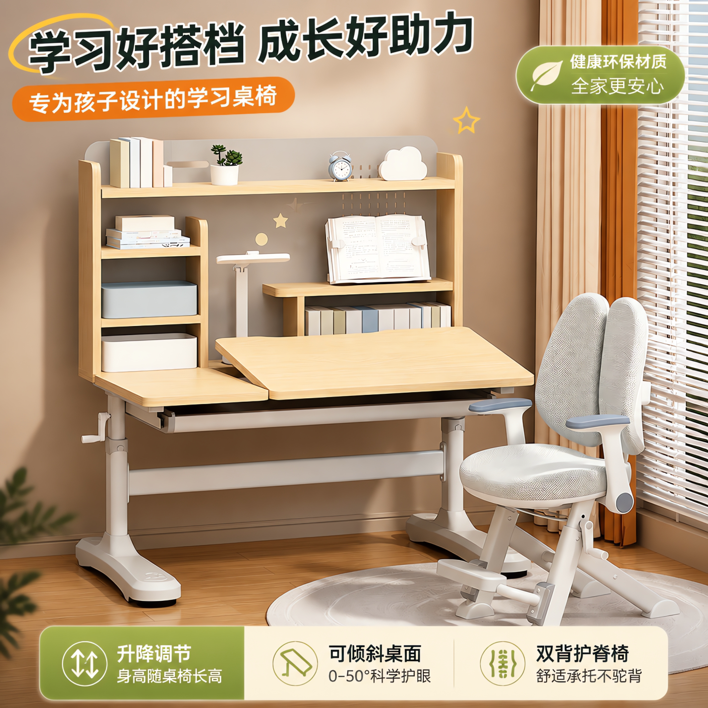 童年岁月小学生家用学习桌椅