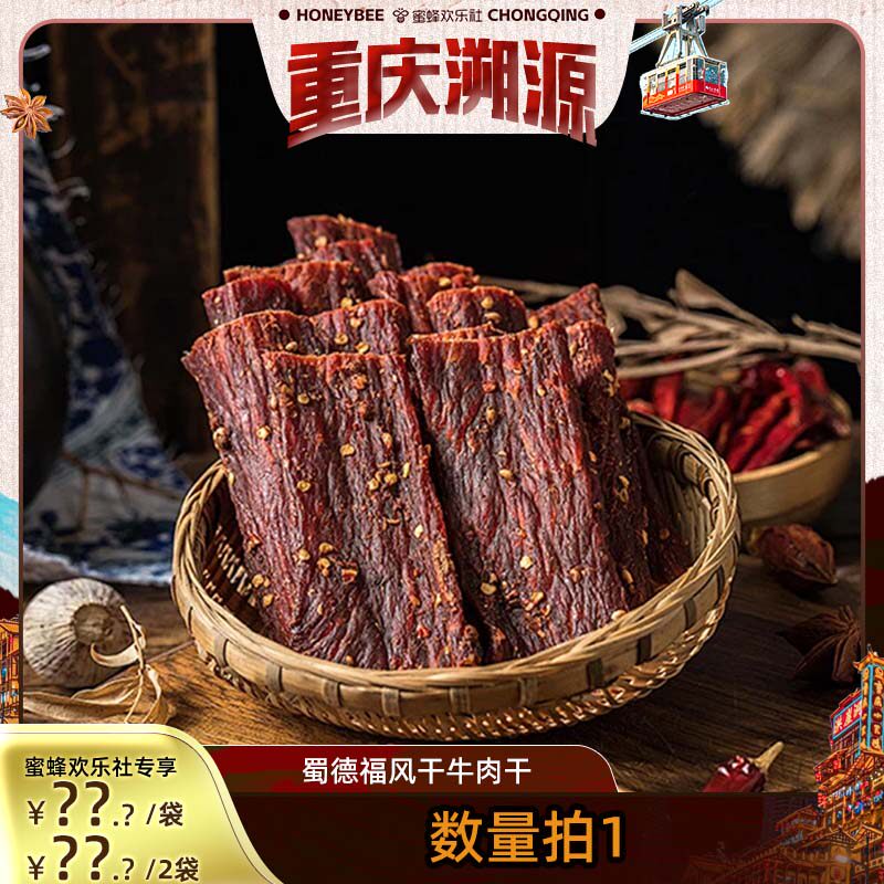 蜀德福风干牛肉干好吃的高端健康零食网红零食爆款五香官方旗舰店