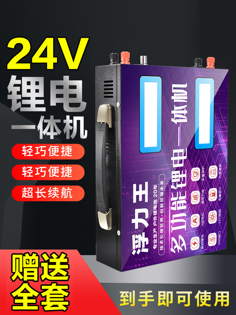 新款24V锂电池一体机整套12V大功率锂电瓶充放电机头逆变一体机