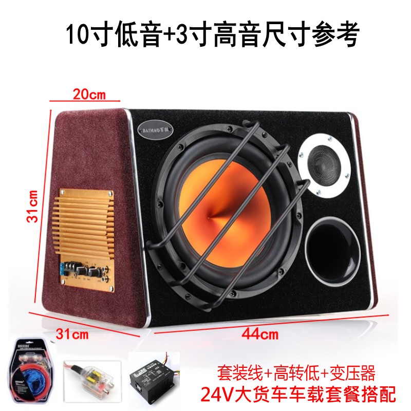 急速发货车载低音炮10寸12V超重低音8寸汽车改装大功率24V货车音