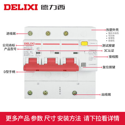 德力西三相三线漏电开关 大功率 CDB2 DZ47LE 3P 80A 100A 125A