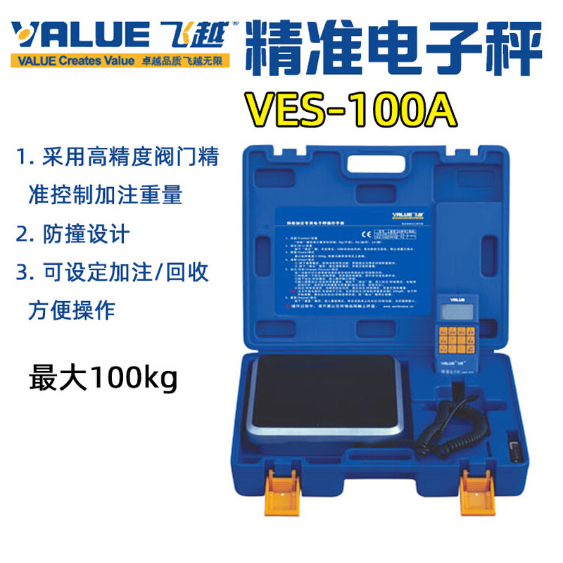 飞越电子秤 VES-50A/B 定量加注带电磁阀电子称高精度 冷媒电子秤 五金/工具 水表 原图主图