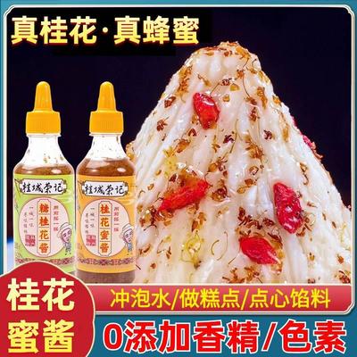 正宗桂花蜜酱无添加桂城荣记桂花酱天然食用特级桂花酱官方旗舰店