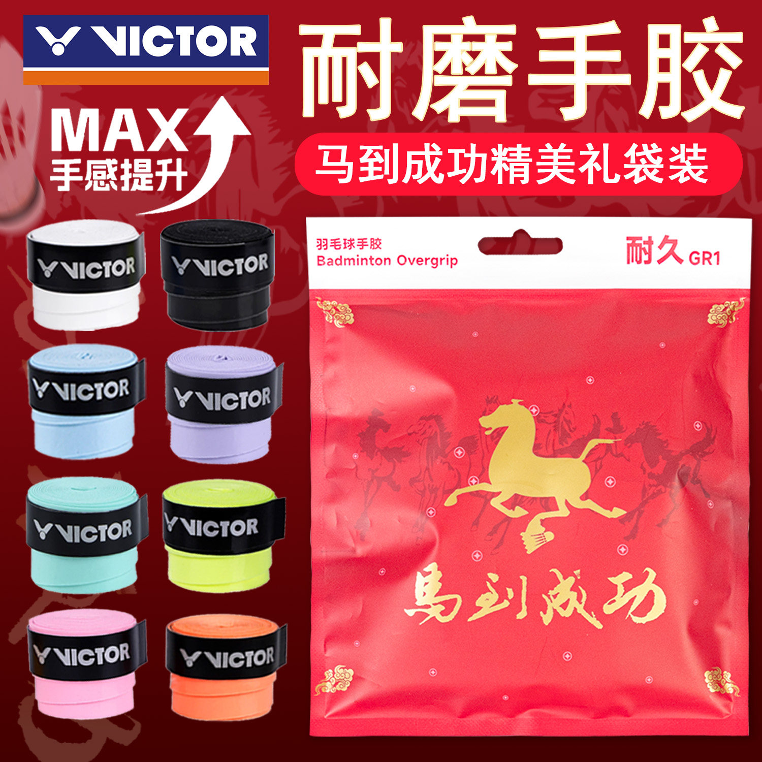 胜利羽毛球拍防滑手胶图片