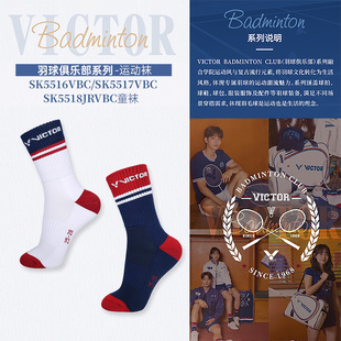 VICTOR威克多胜利男女羽毛球袜俱乐部儿童毛巾底SK5516VBC运动袜