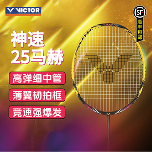 VICTOR 25MACH 威克多神速25马赫胜利羽毛球单拍速度入门拍ARS