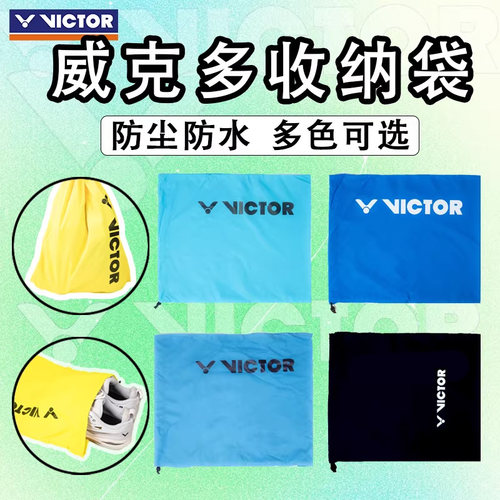 VICTOR/威克多胜利羽毛球鞋袋PG883防尘防水面料便携抽绳收纳袋