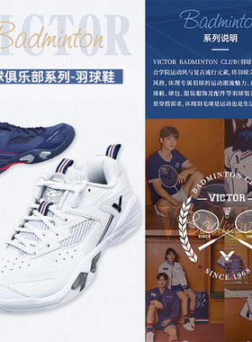 VICTOR/威克多胜利羽毛球鞋俱乐部系列P9200cHP VBC专业稳定抗扭