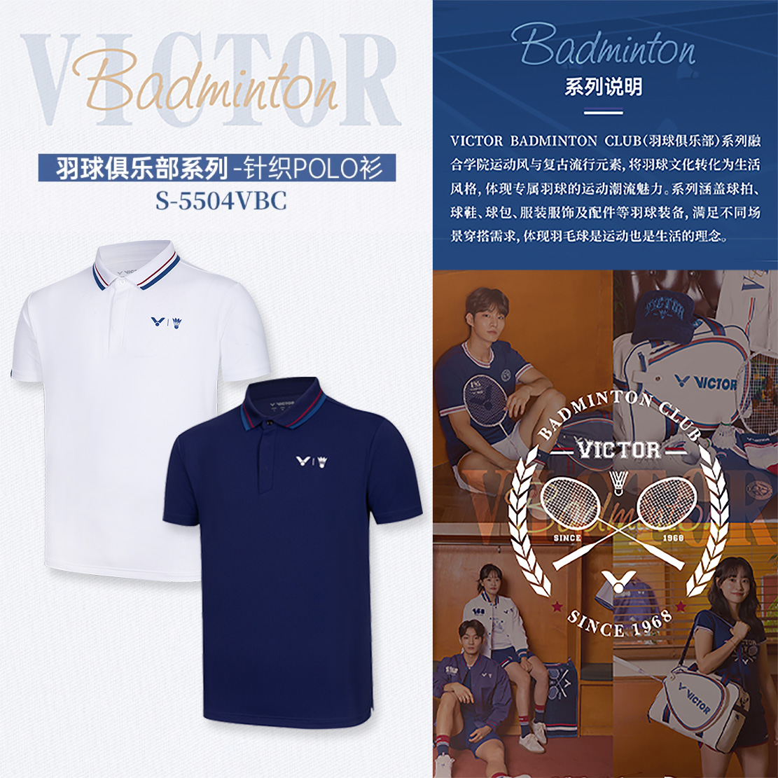 VICTOR威克多胜利羽毛球服俱乐部系列S-5504VBC针织短袖POLO衫