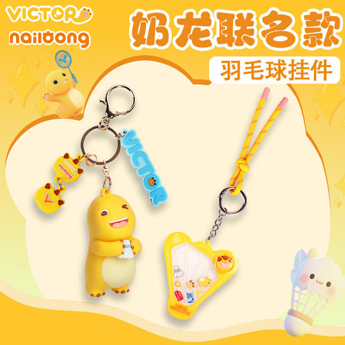 VICTOR威克多胜利羽毛球挂件中国公开赛奶龙联名PG6024NLCO25