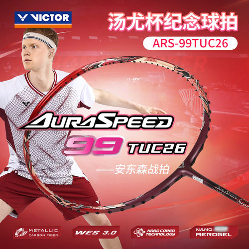 VICTOR/威克多胜利羽毛球拍神速汤尤杯纪念款速度单拍ARS-99TUC26