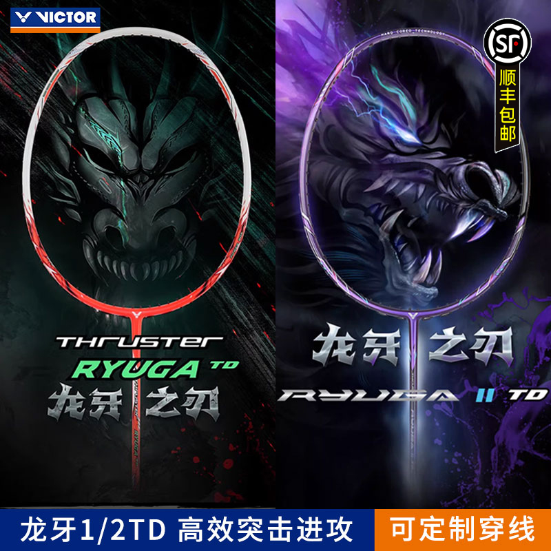 胜利龙牙2代TD进攻型