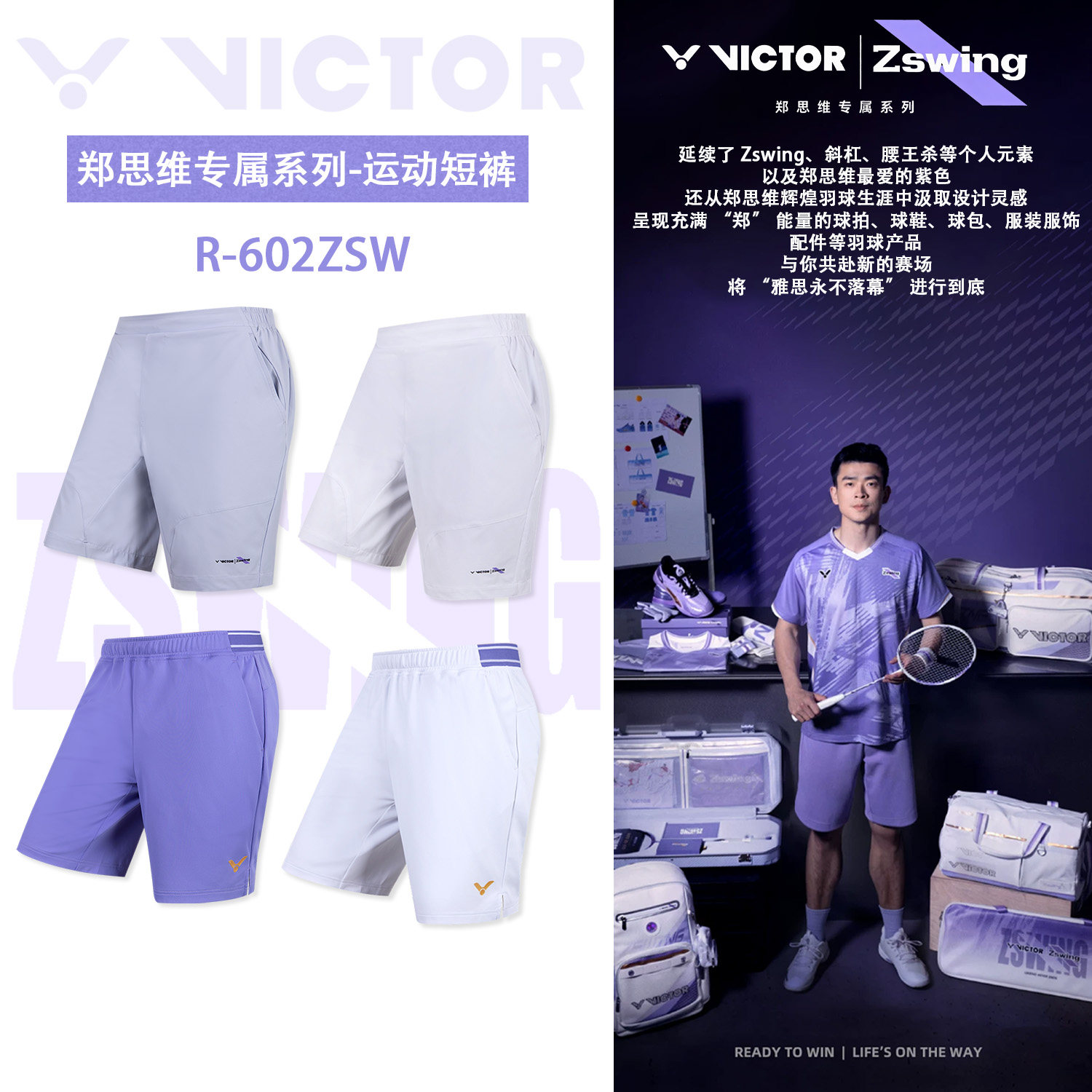 VICTOR/威克多胜利羽毛球服郑思维专属R-602ZSW男女舒适运动短裤