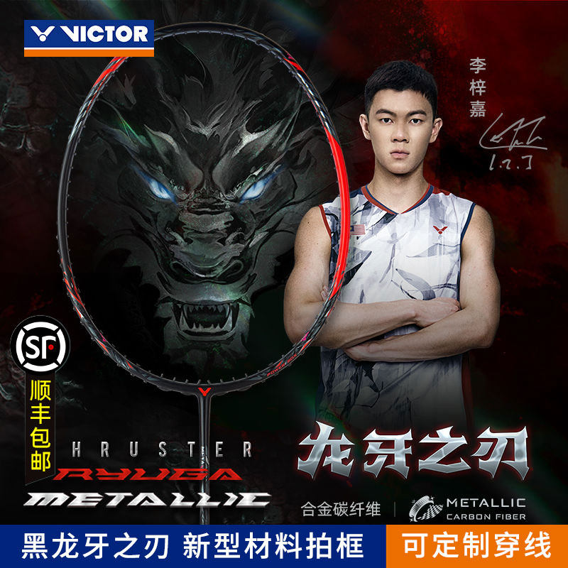 李梓嘉同款黑龙牙单拍