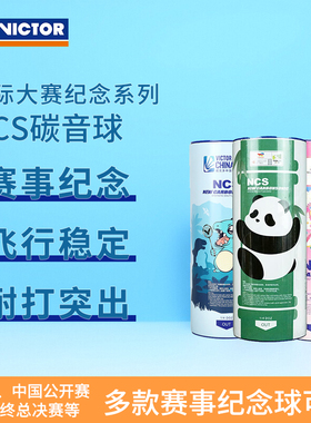VICTOR/威克多大赛碳音球 汤尤杯/苏迪曼杯纪念款 人造羽毛球NCS