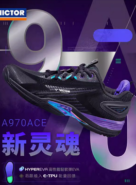 VICTOR/威克多胜利羽毛球鞋 李梓嘉同款战靴减震运动鞋A970 ACE