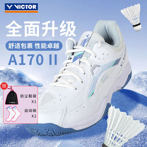 VICTOR威克多羽毛球鞋A170II