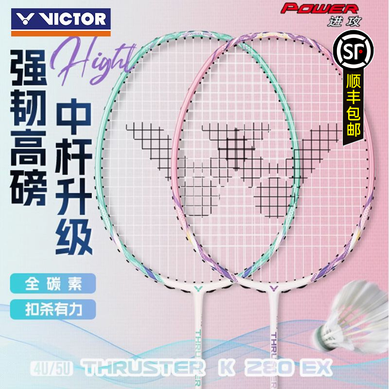 VICTOR/威克多胜利羽毛球拍TK-280 EX专业入门级进攻型高磅单拍