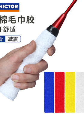 VICTOR/威克多胜利羽毛球拍毛巾胶GR334/337吸汗防滑舒适单条装