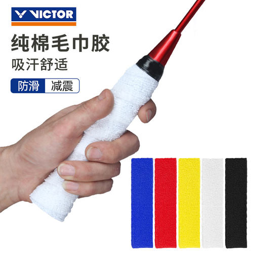 纯棉毛巾胶，手感舒适