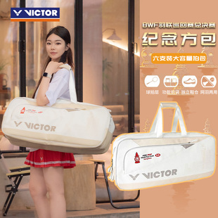 VICTOR威克多胜利世界巡回赛总决赛羽毛球包矩形包BR3641WT大容量