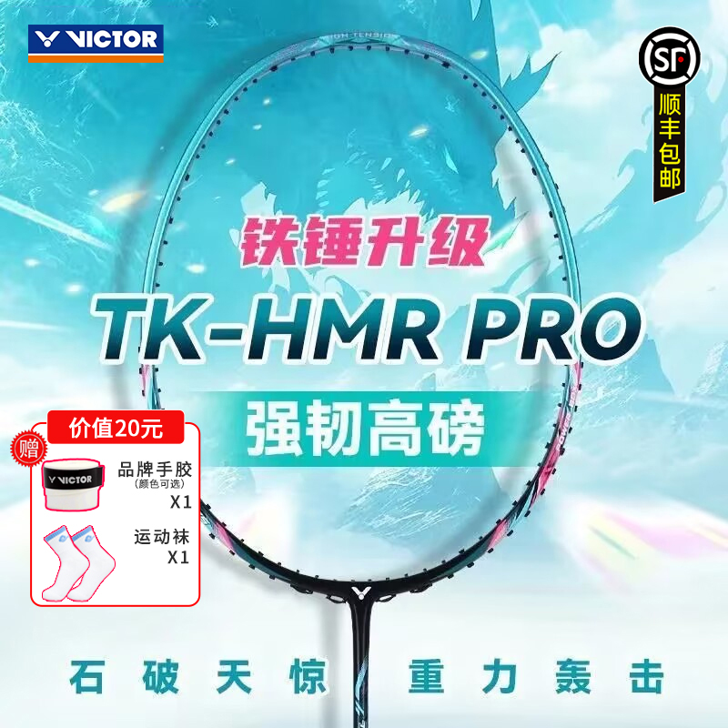 入门利器胜利大小铁锤升级版