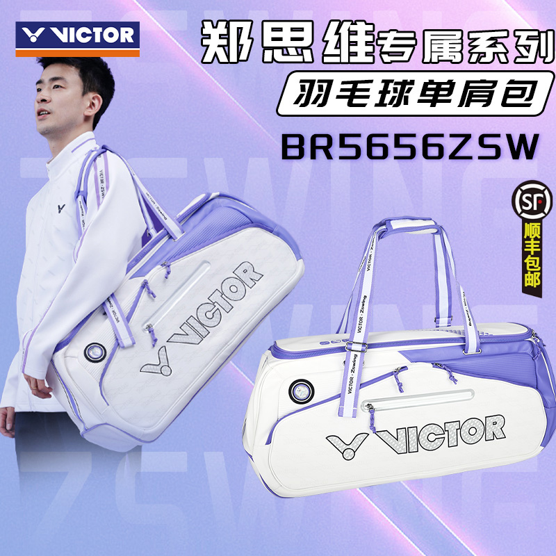 郑思维专属系列羽毛球方包