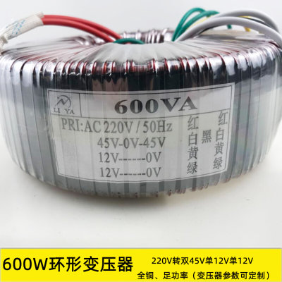 600W环形变压器 220V转双45V12V12V 功放音响 纯铜电源 干式 隔离