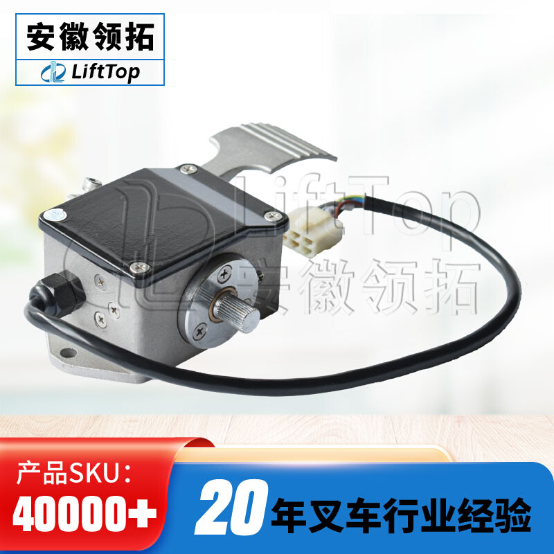 杭州电动叉车配件踏板加速器EFP713-0502电阻式0-5K油门脚踏板