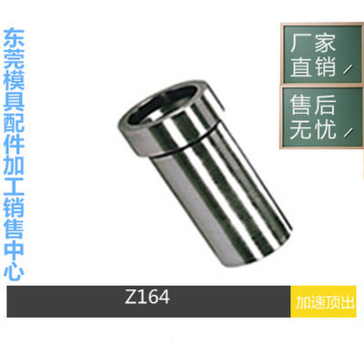 东莞厂家直销模具配件复出机构 加速顶出 二次顶出 Z163  Z164