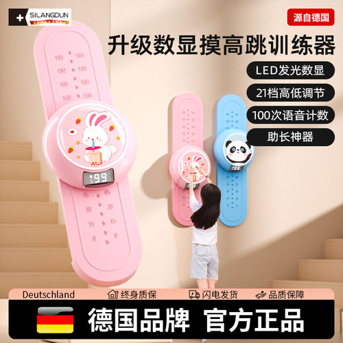 德国-SLD/儿童摸高助长训练器