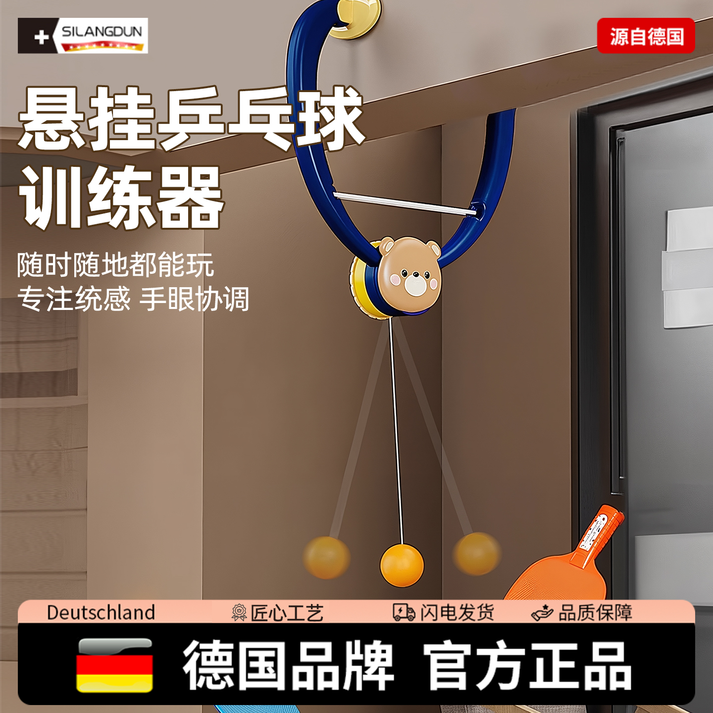 德国-SLD/悬挂式乒乓球训练器