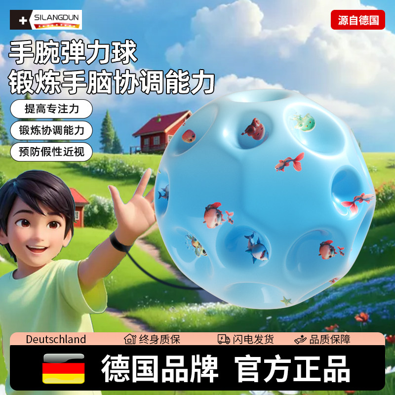 德国-SLD/手腕弹力球月球石儿童带绳手抛腕力球专注力训练高回弹