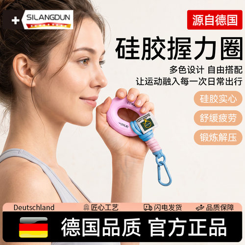 德国-SLD/硅胶握力圈女士