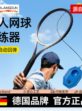 德国-SLD/网球回弹训练器碳素球拍带绳网球自动回弹单人打球神器