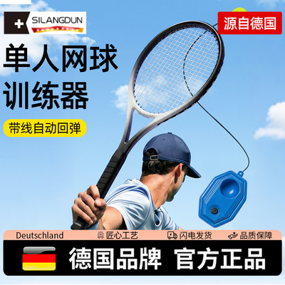 德国-SLD/网球回弹训练碳素球拍