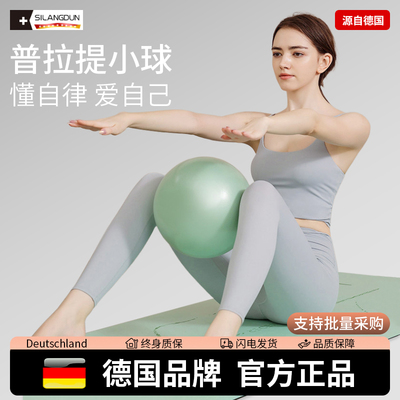 德国-SLD/普拉提小球瑜伽小球