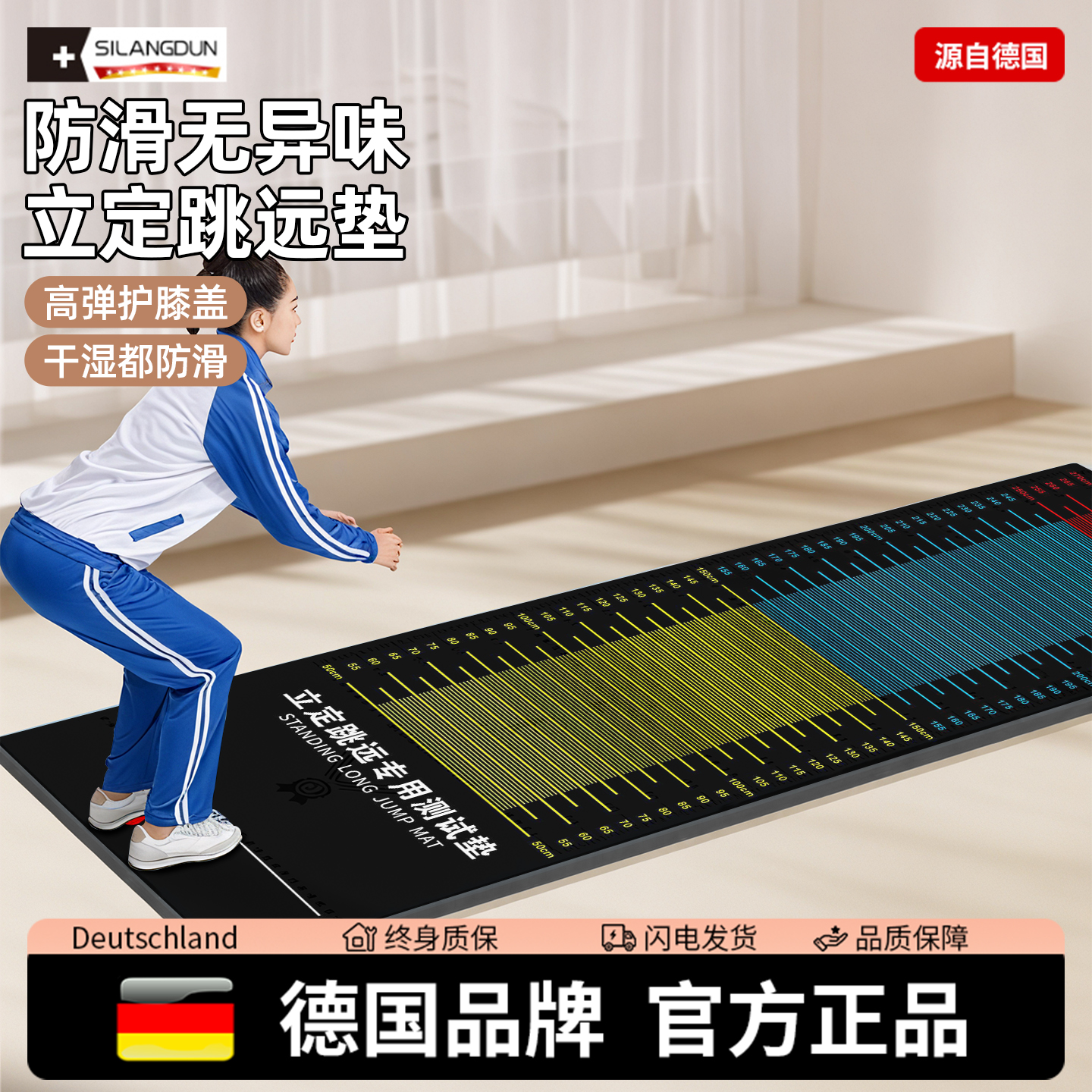 德国-SLD/加厚防滑立定跳远垫