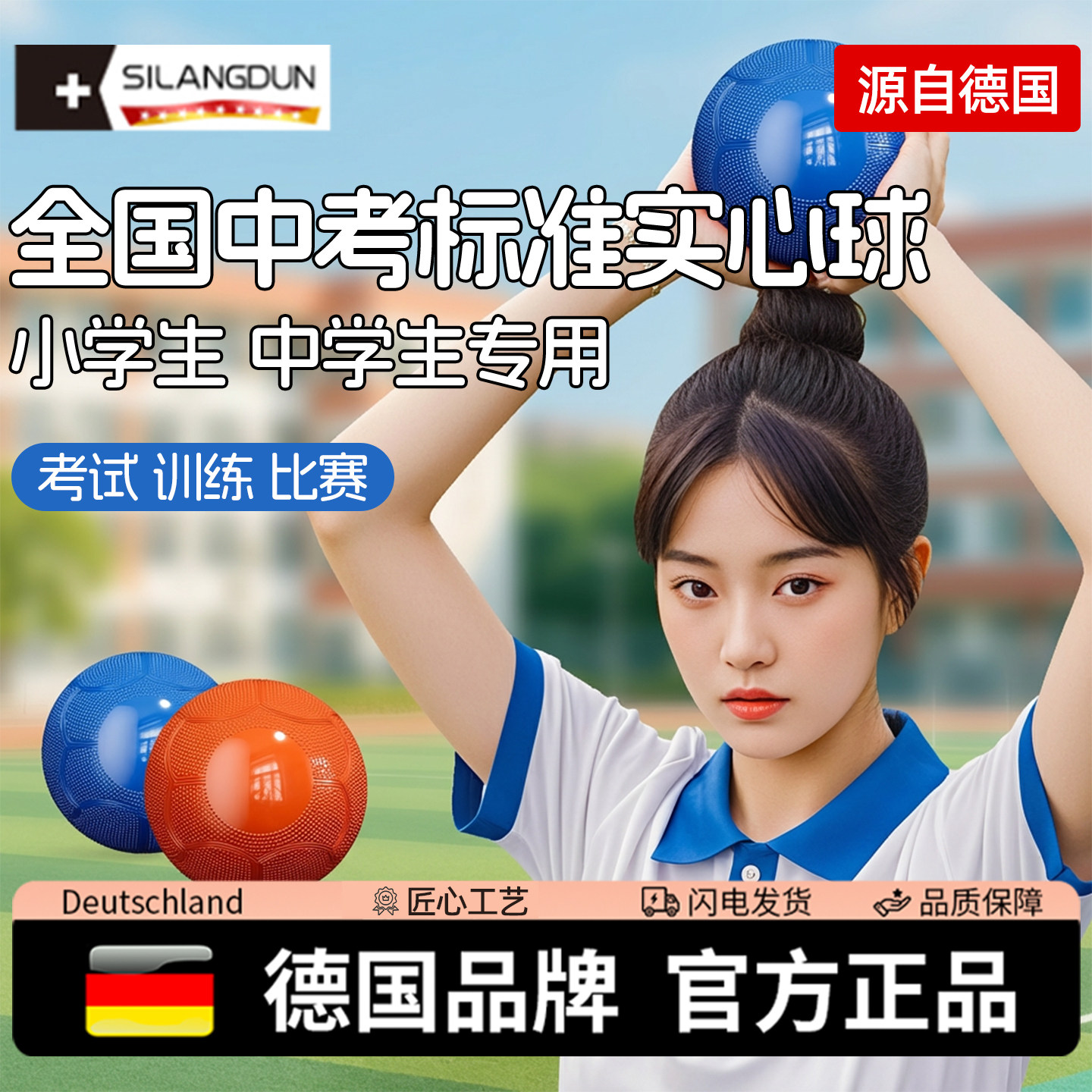 德国-SLD/充气实心球男女生中考专用标准2kg1kg软铅球2公斤初中生